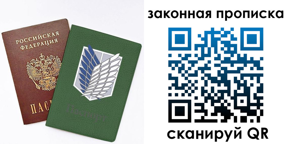 прописка в Черняховске
