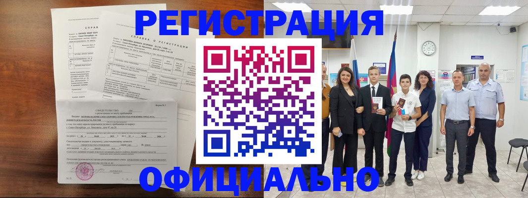 временная регистрация недорого в Черняховске