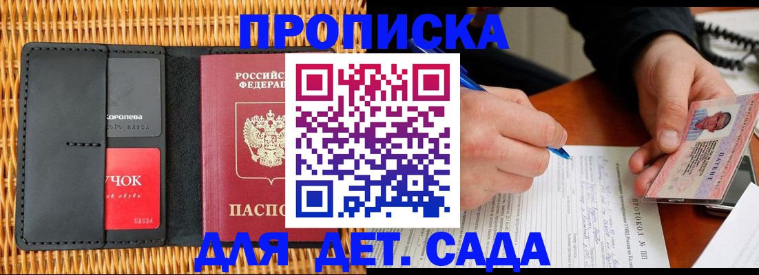 купить прописку в Черняховске