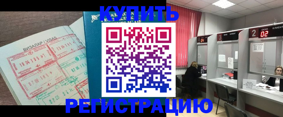 временная регистрация в Черняховске
