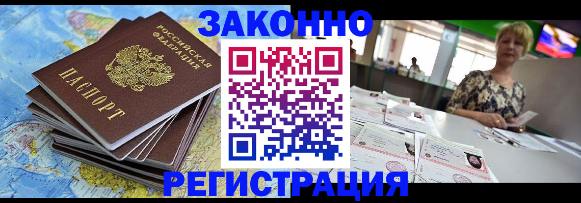 временная регистрация недорого в Черняховске